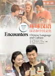 Encounters Chinese Language and Culture 3 Student Book